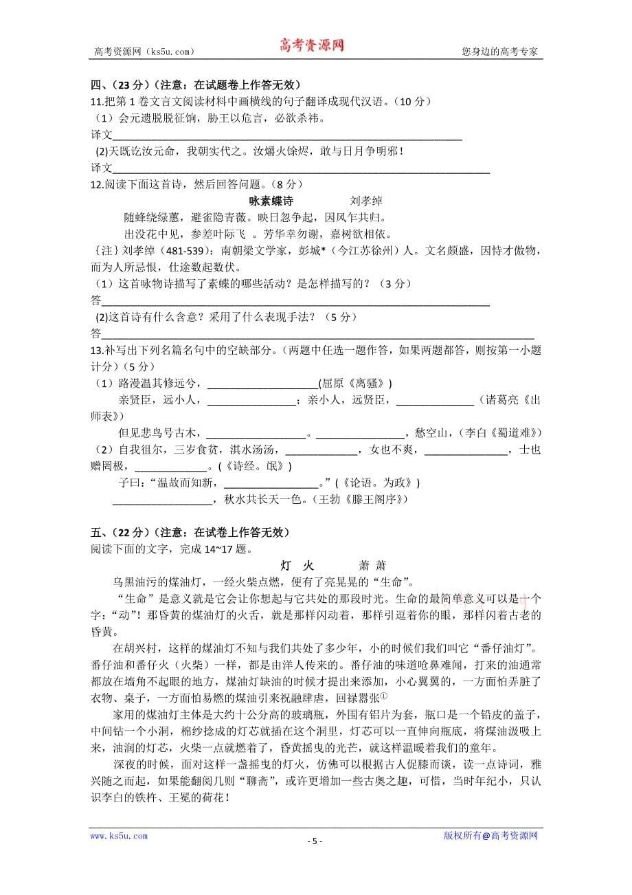 2010年高考试题-语文(全国卷Ⅰ)(精校版)_第5页