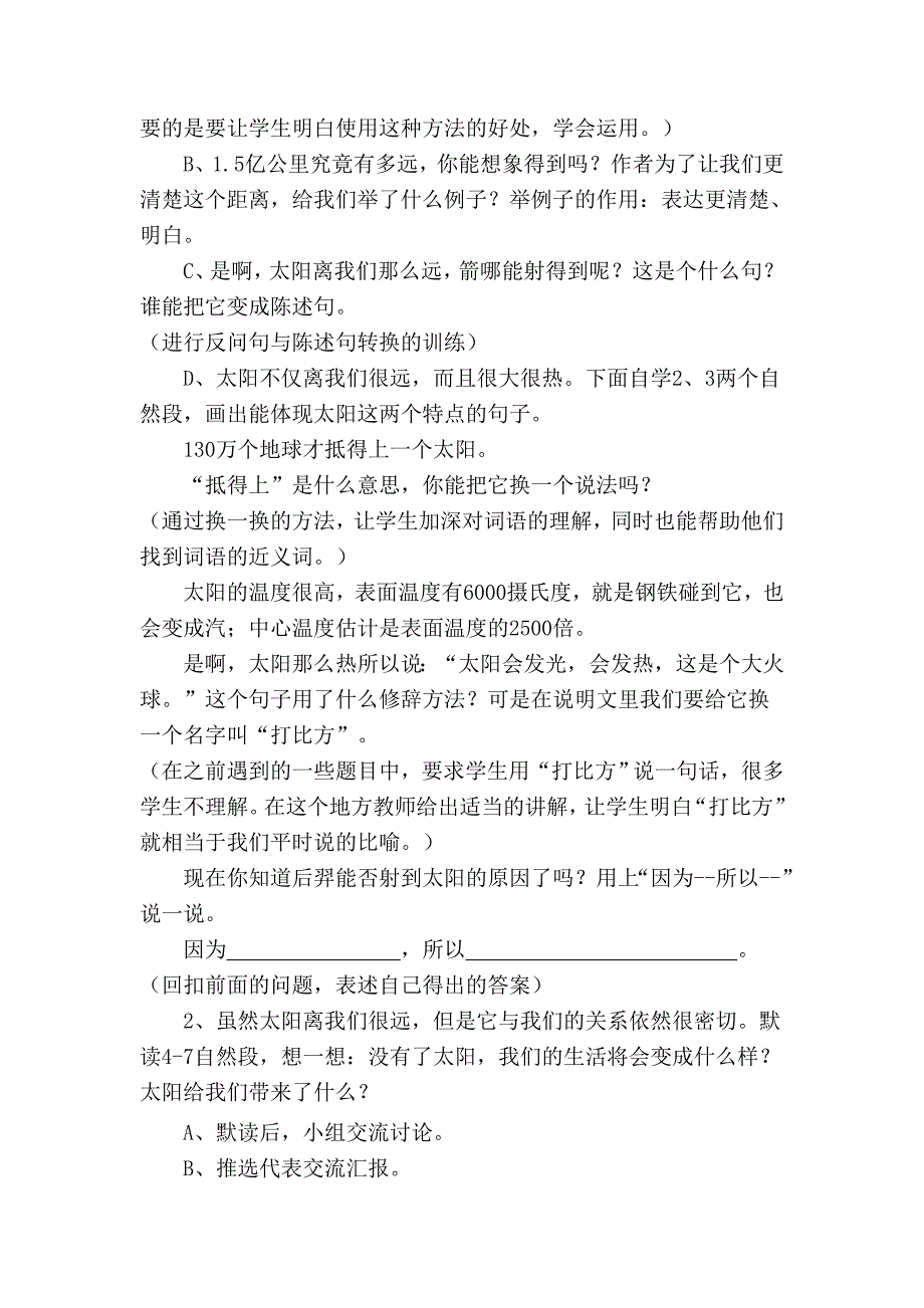 三年级语文下册21太阳教学设计刘国强_第3页