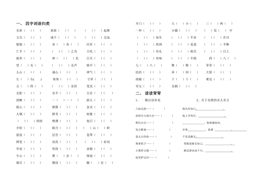 三年级语文下册复习题(A3)_第1页