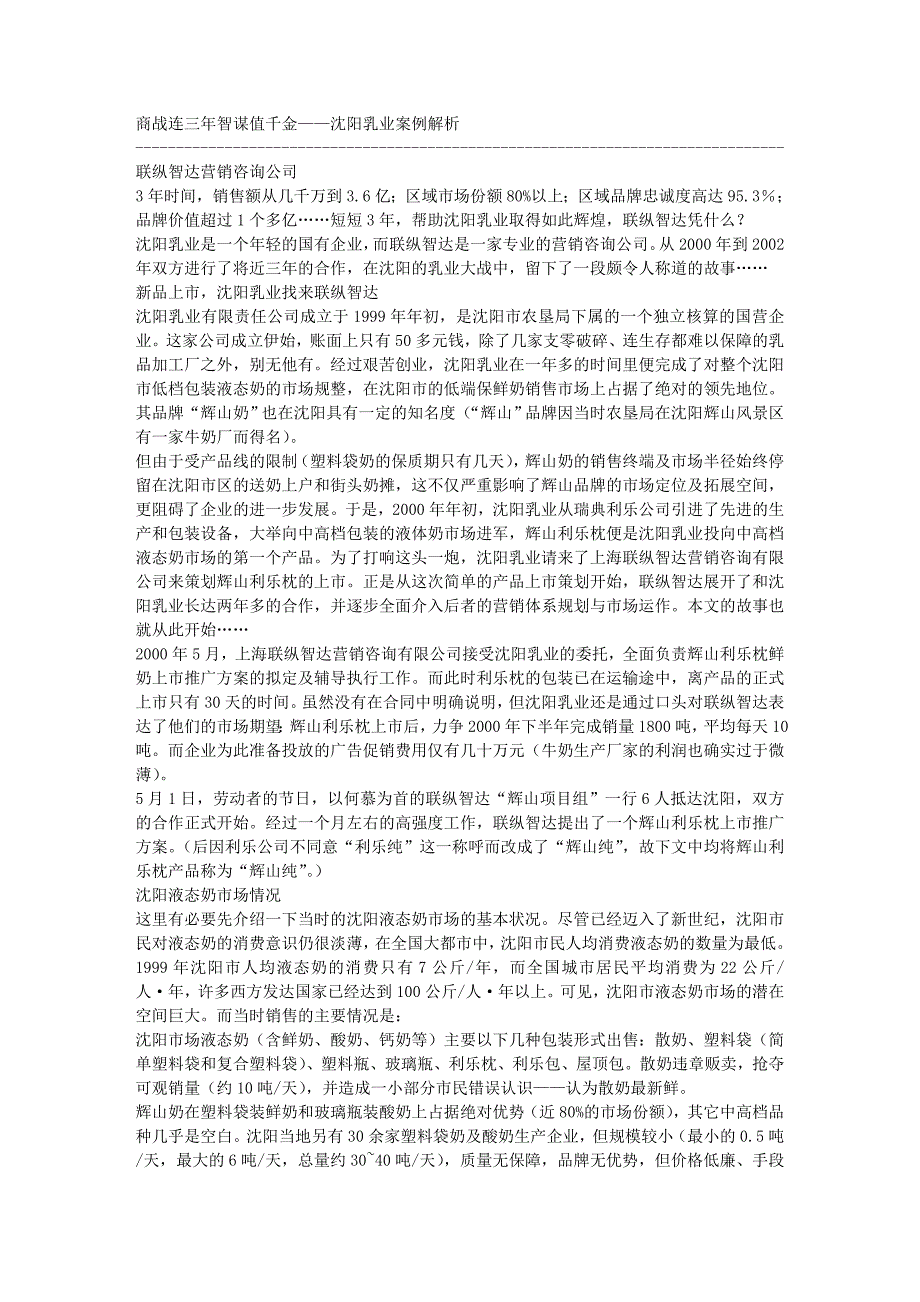 商战连三年智谋值千金——案例解析_第1页