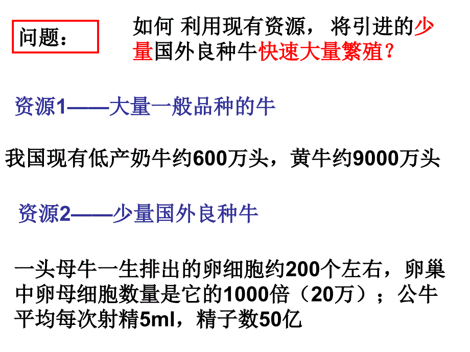 第二节胚胎工程(房秋红)_第4页