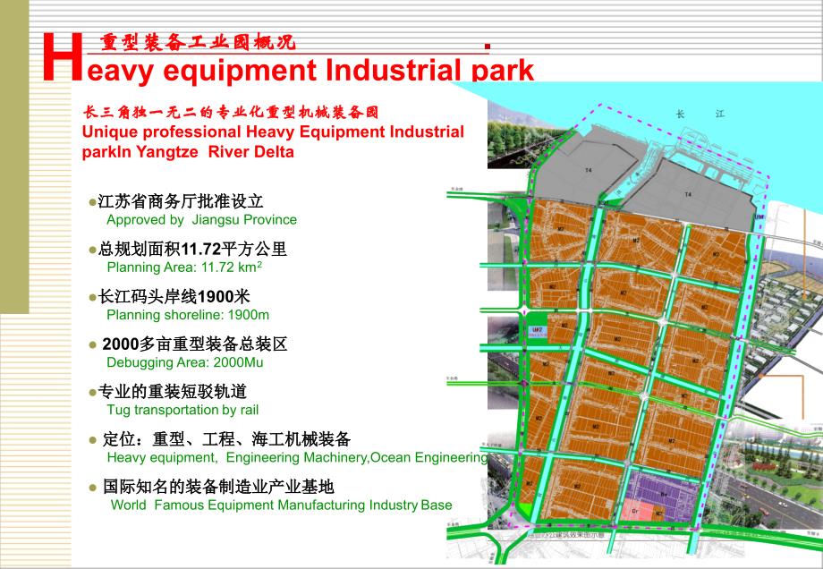 张家港重型装备工业园_第2页
