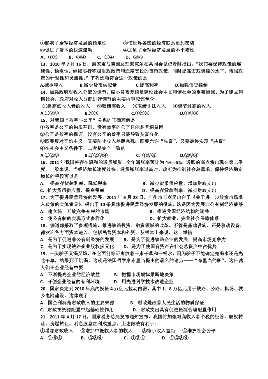 广东省汕头市潮南新发中英文学校2013届高三上学期第二次月考政治试题（无答案）_第3页