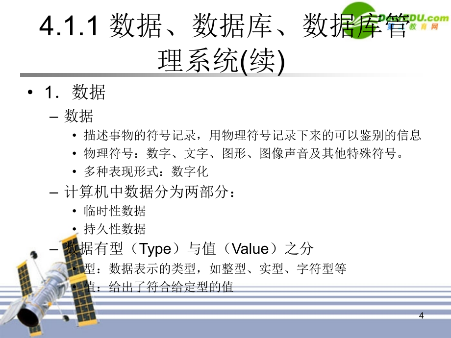 高中信息技术 第4章 数据库设计基础课件 粤教版必修1_第4页