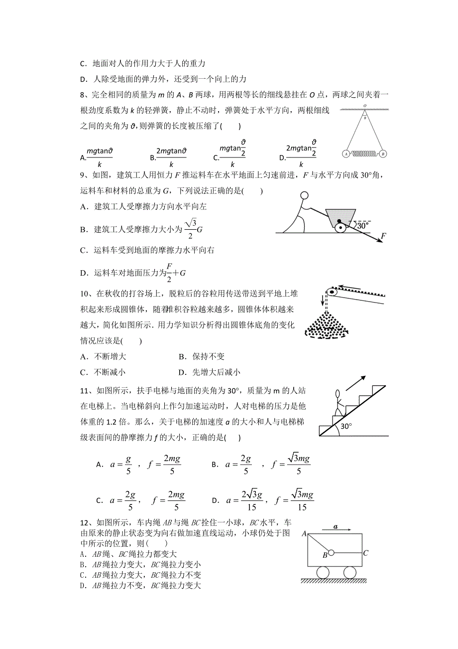 广东省2015届高三9月考物理 含答案_第2页