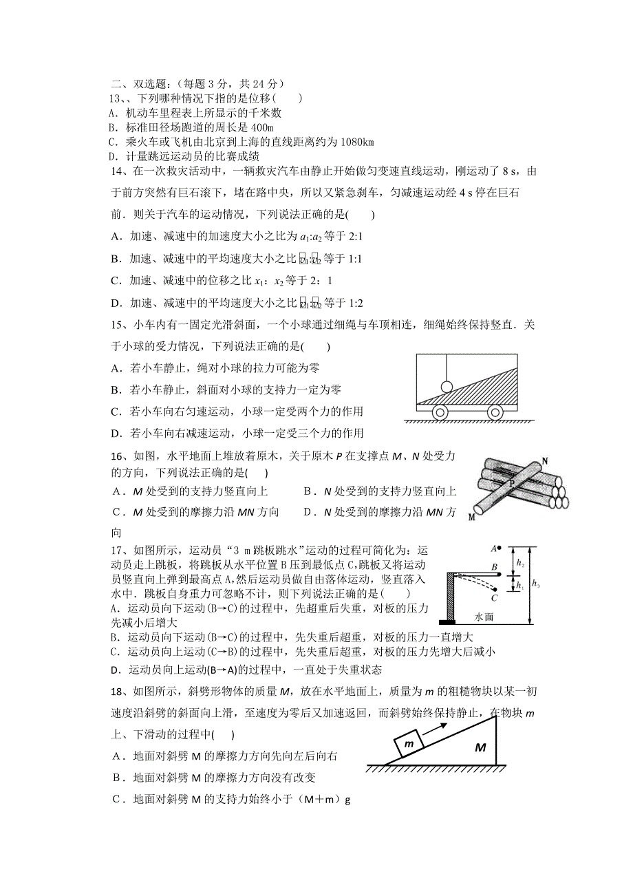 广东省2015届高三9月考物理 含答案_第3页