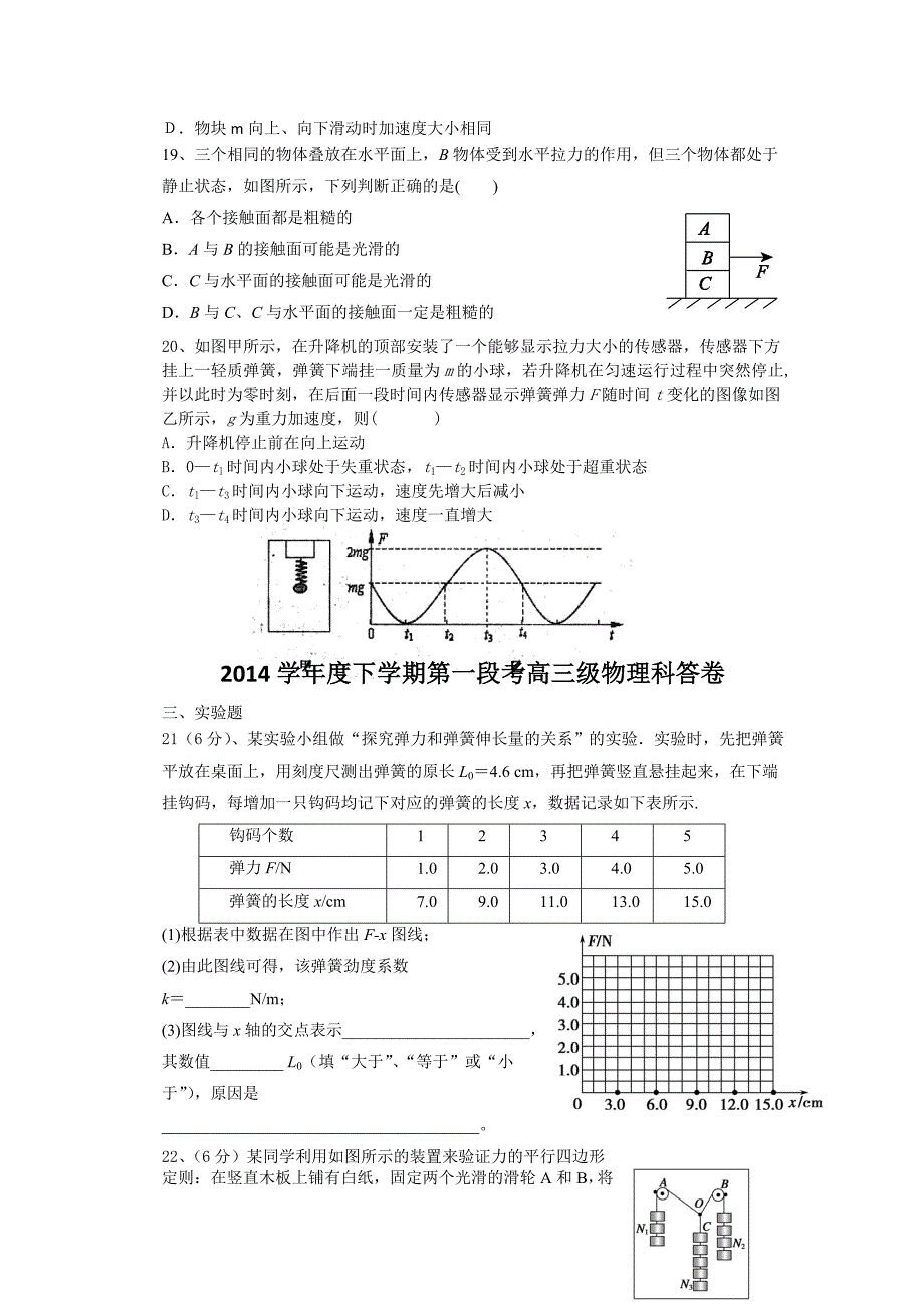 广东省2015届高三9月考物理 含答案_第4页