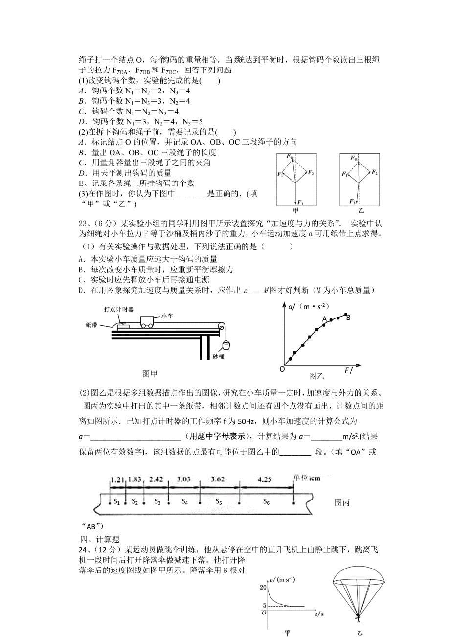 广东省2015届高三9月考物理 含答案_第5页