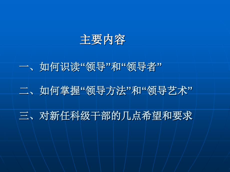 如何当一名称职的领导(新任领导干部培训班课件)_第2页