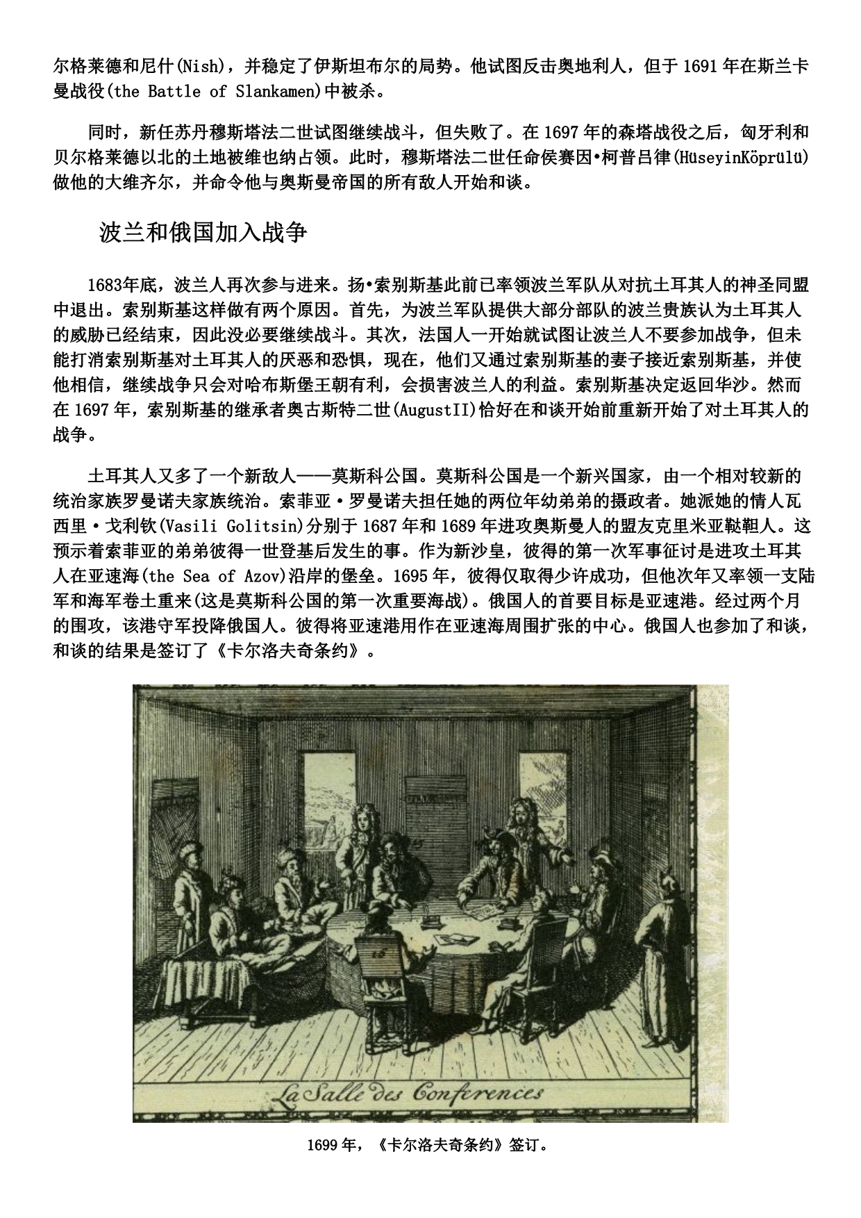 1683年维也纳之围：奥斯曼帝国从此衰落_第3页