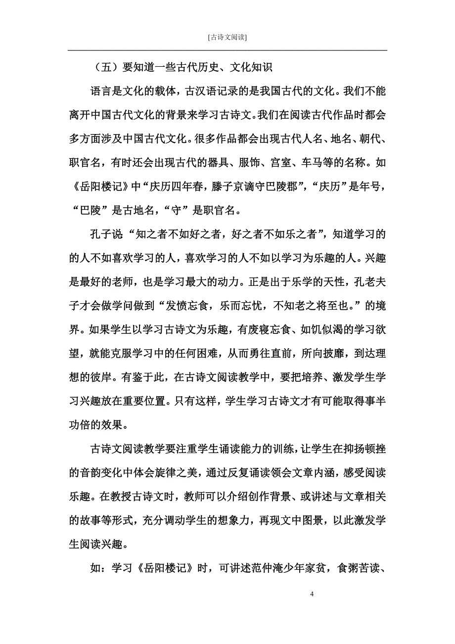 初中语文古诗文阅读策略研究_第4页