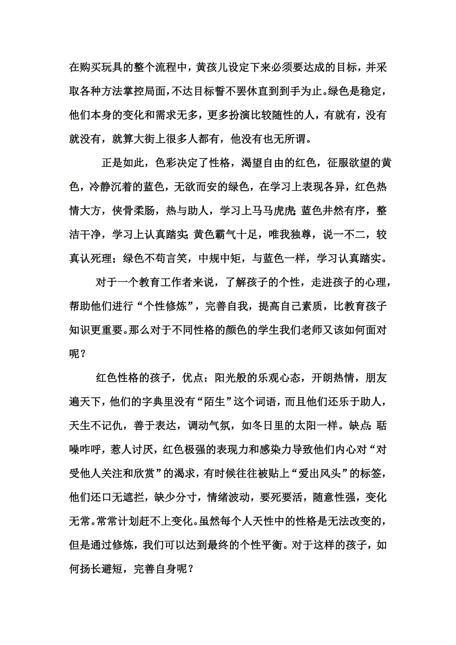 读《跟乐嘉学性格色彩》有感杨丽_第2页