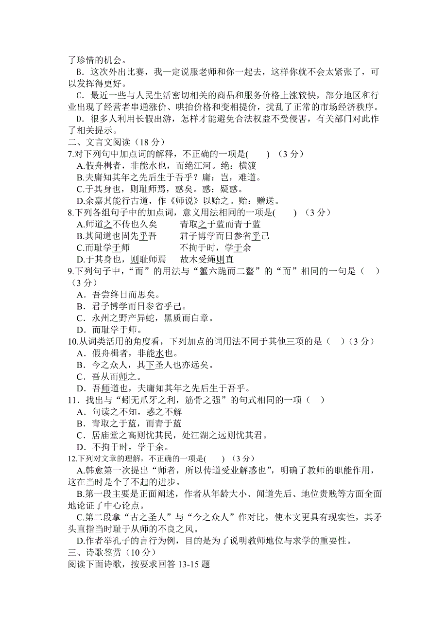 江苏省苏州市苏苑中学11-12学年高一上学期10月月考(语文)_第2页