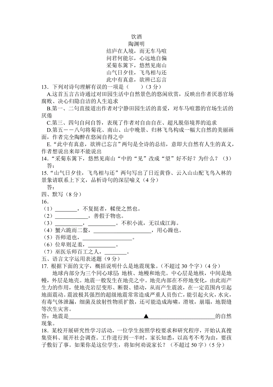 江苏省苏州市苏苑中学11-12学年高一上学期10月月考(语文)_第3页