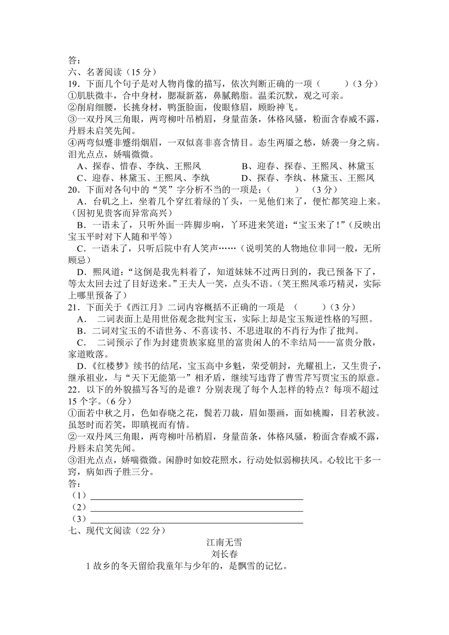 江苏省苏州市苏苑中学11-12学年高一上学期10月月考(语文)_第4页