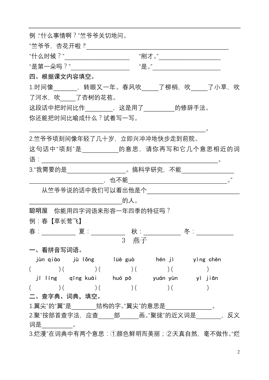 四年级下册语文第一单元单元测试123 (2)_第2页