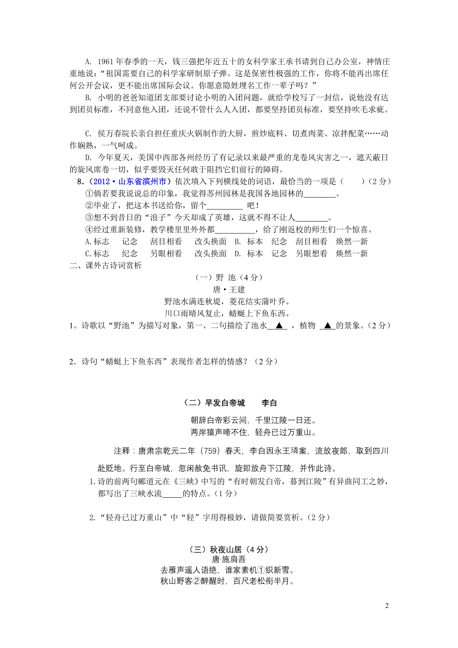 望子成龙学校高分冲刺班培训资料(学生用)_第2页