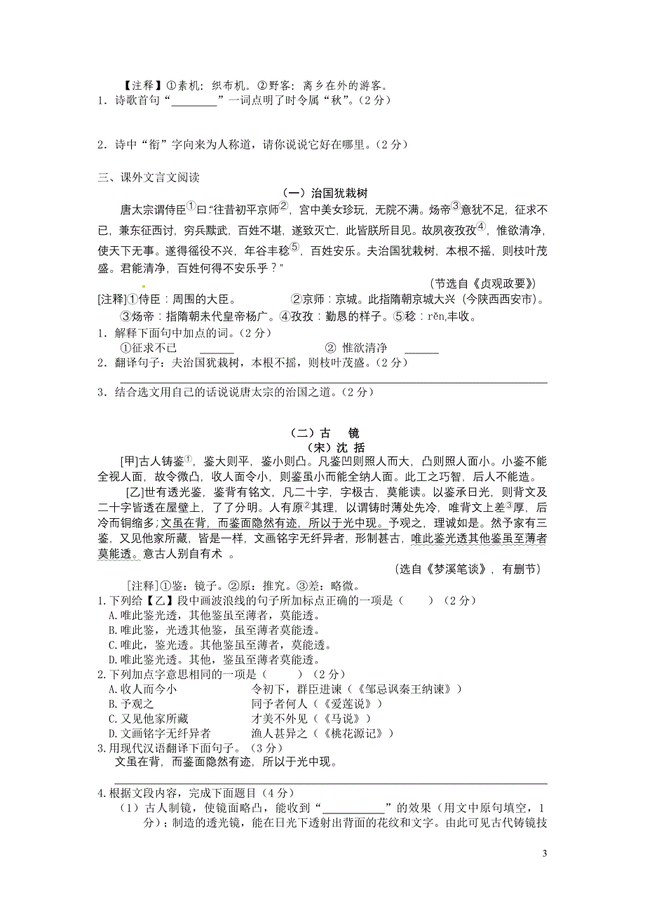 望子成龙学校高分冲刺班培训资料(学生用)_第3页