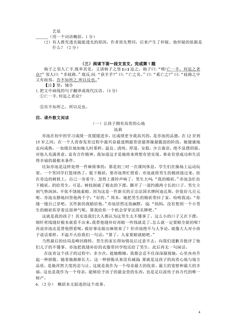 望子成龙学校高分冲刺班培训资料(学生用)_第4页