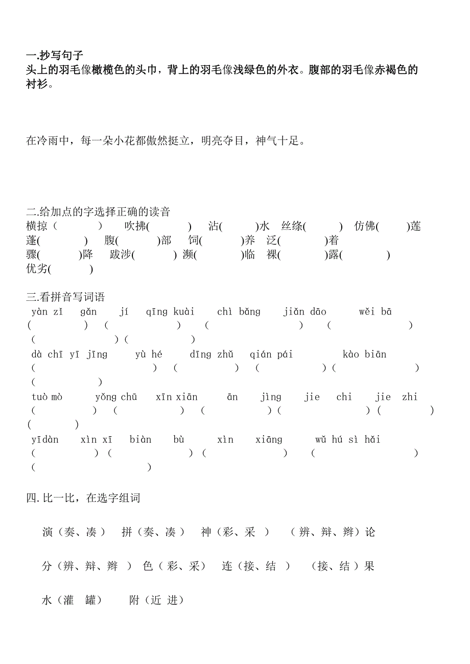 三年级语文下学期末复习资料_第1页