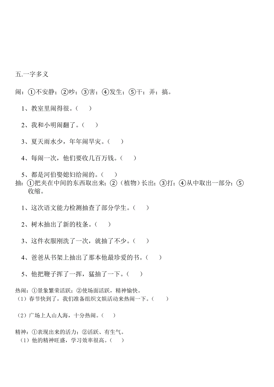 三年级语文下学期末复习资料_第2页