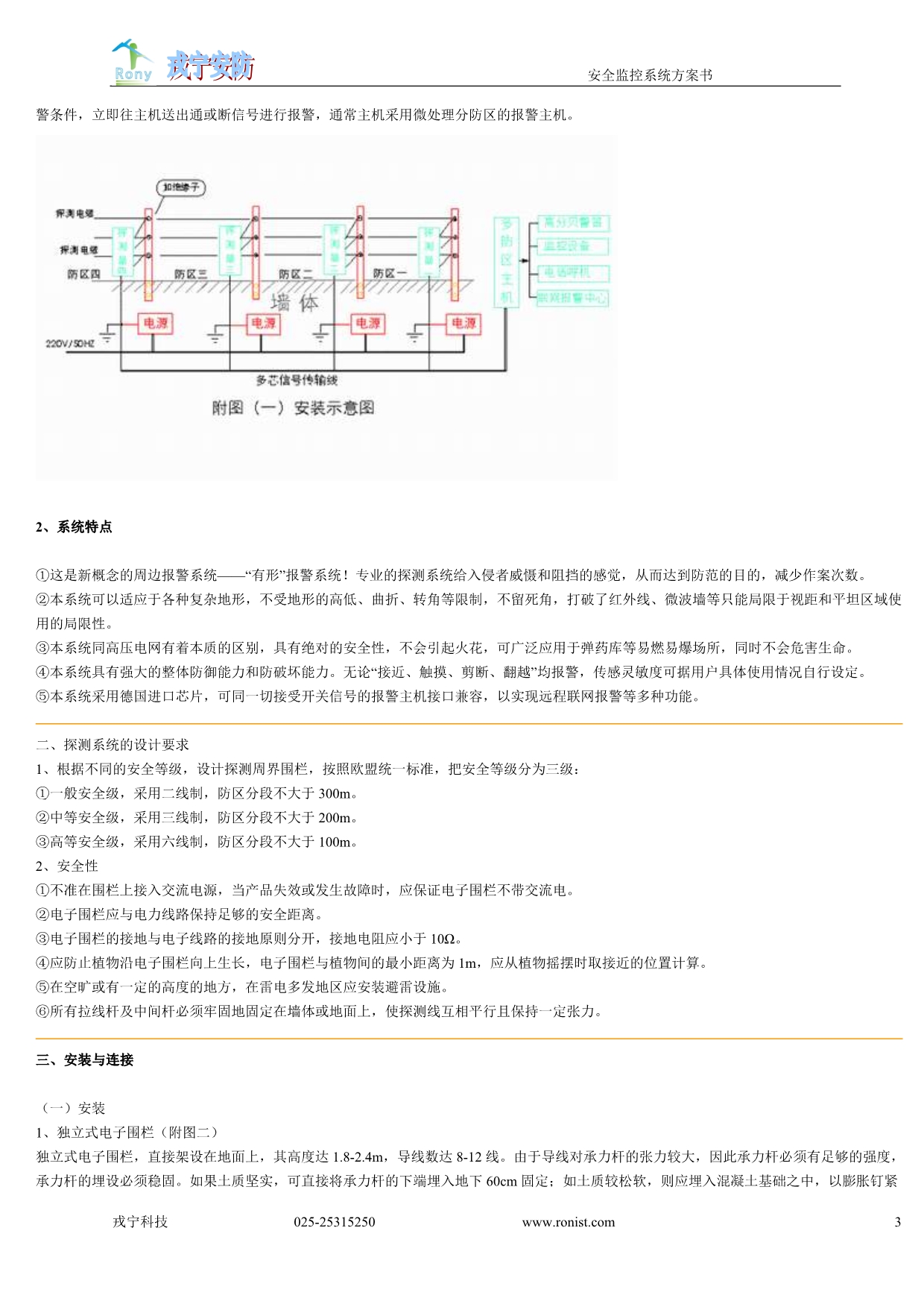 别墅智能化监控报警系统方案_第3页