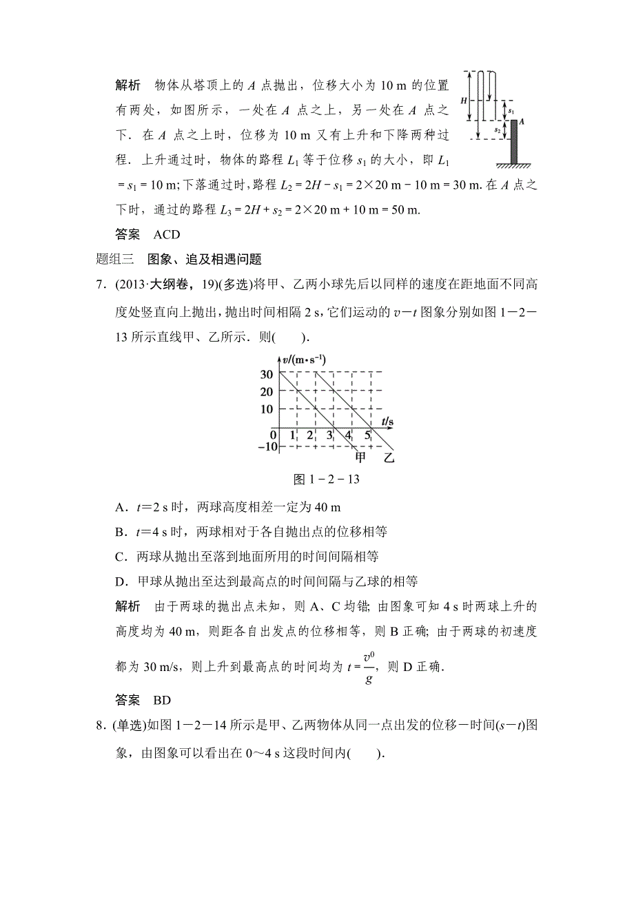 第2章匀变速直线运动规律的应用(鲁科版)_第4页