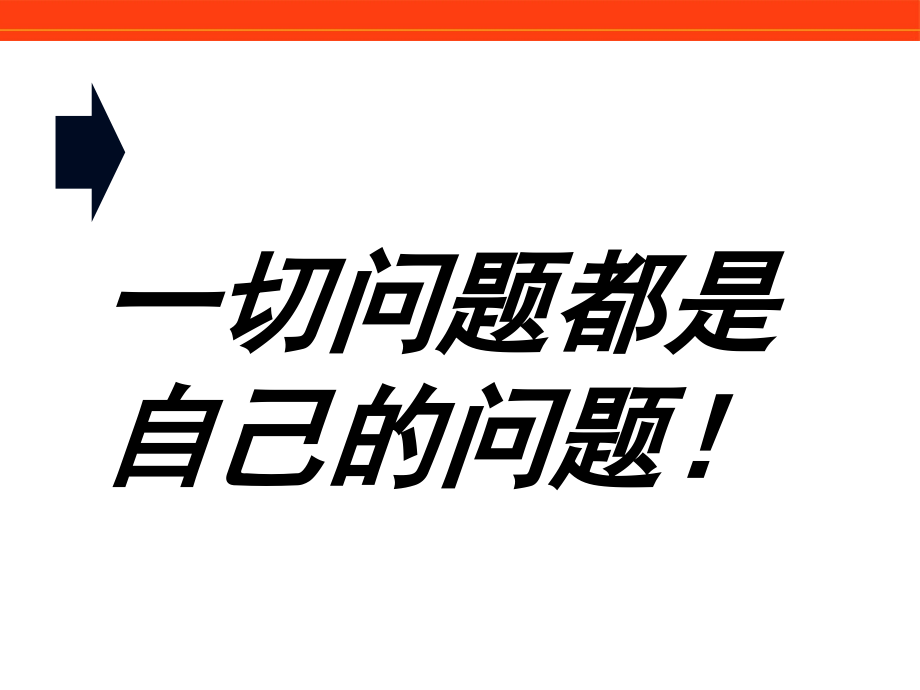 打造临门一脚的销售功夫(精减稿)_第4页