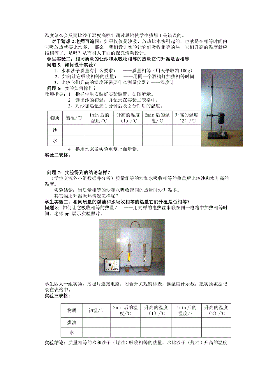 w46 探究物质的吸热升温属性_第3页