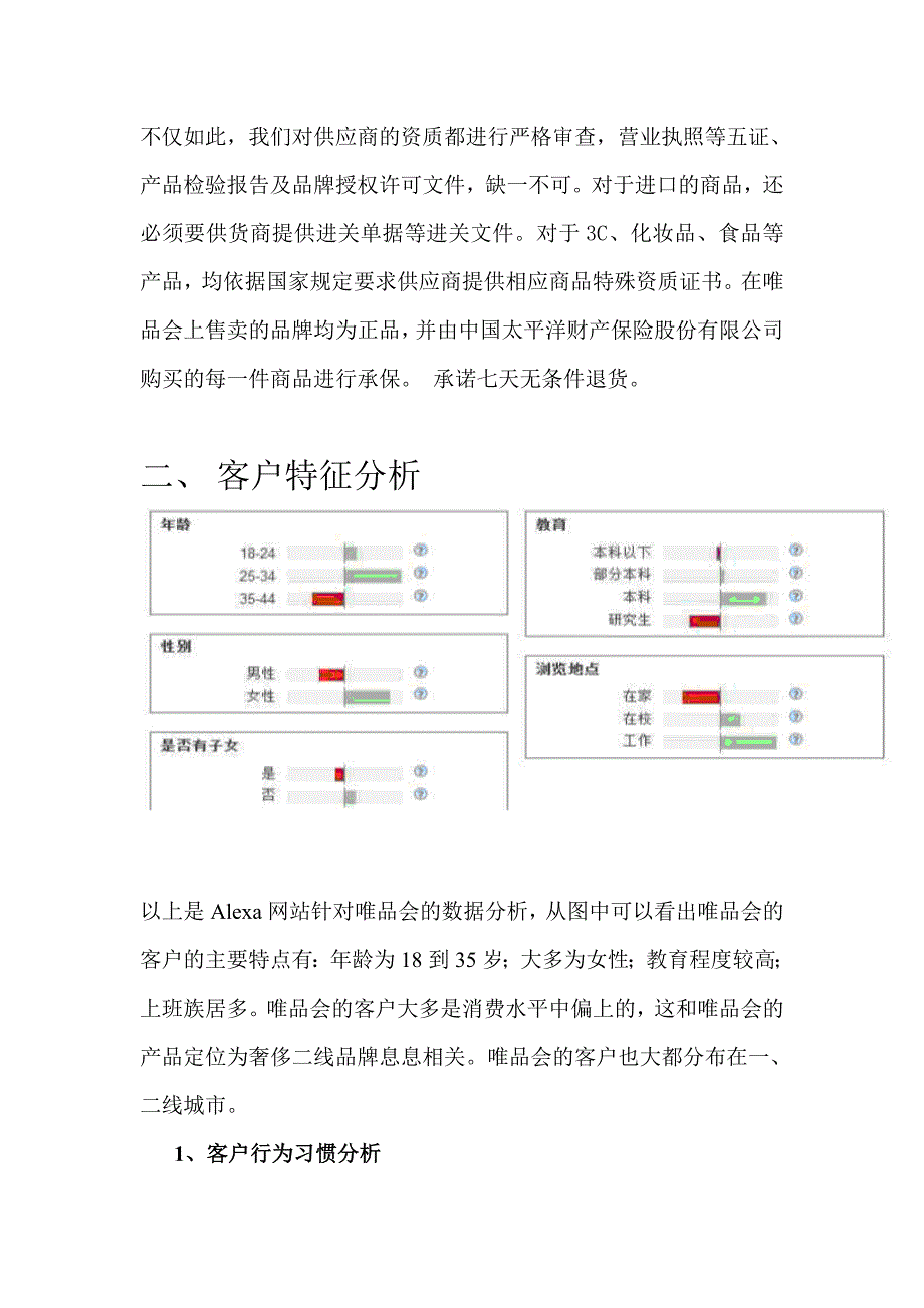 唯品会客户关系管理案例分析_第3页