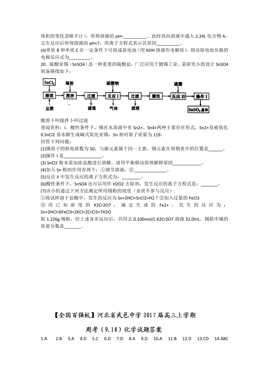 河北省武邑中学2017届高三上学期周考（9.18）化学试题 含答案_第4页