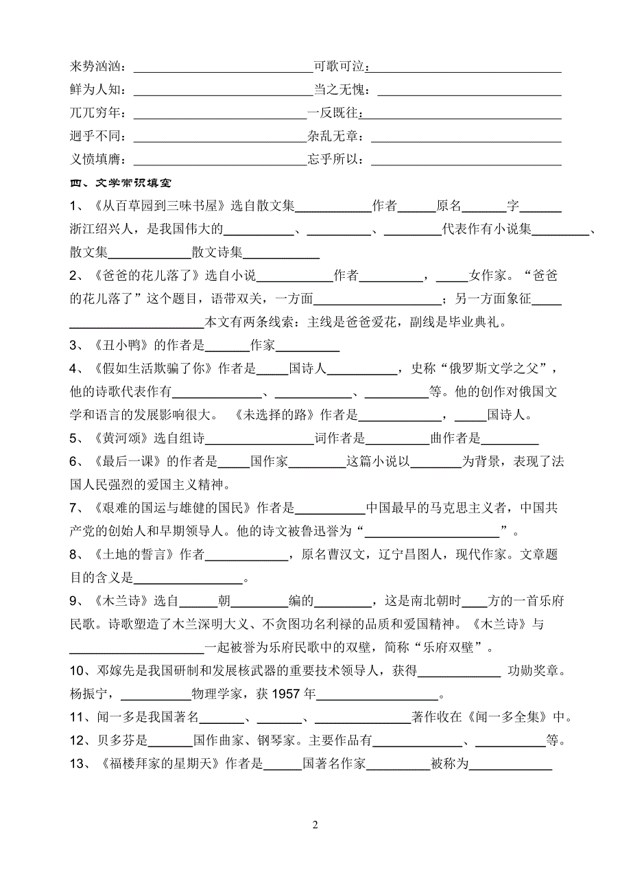 人教版七年级语文下册期中复习字词文学常识_第2页