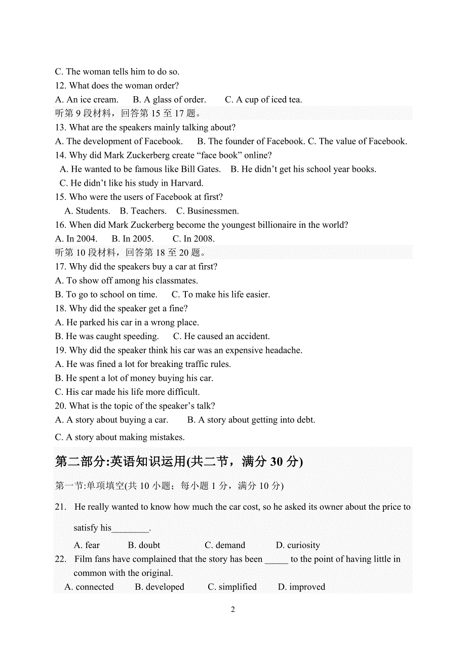 高一年级学年检测英语试题统一考试(二)_第2页