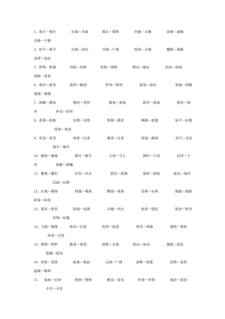 四年级下册总复习资料第三部分 (3)_第5页