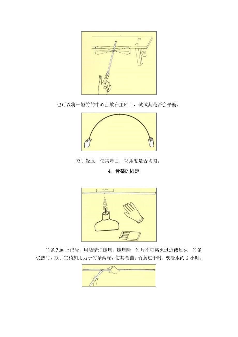 纸风筝制作过程详解_第5页