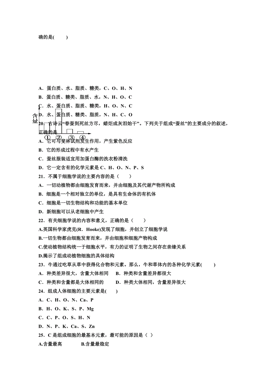 河北省2015-2016学年高一上学期第一次月考生物试题 含答案_第3页