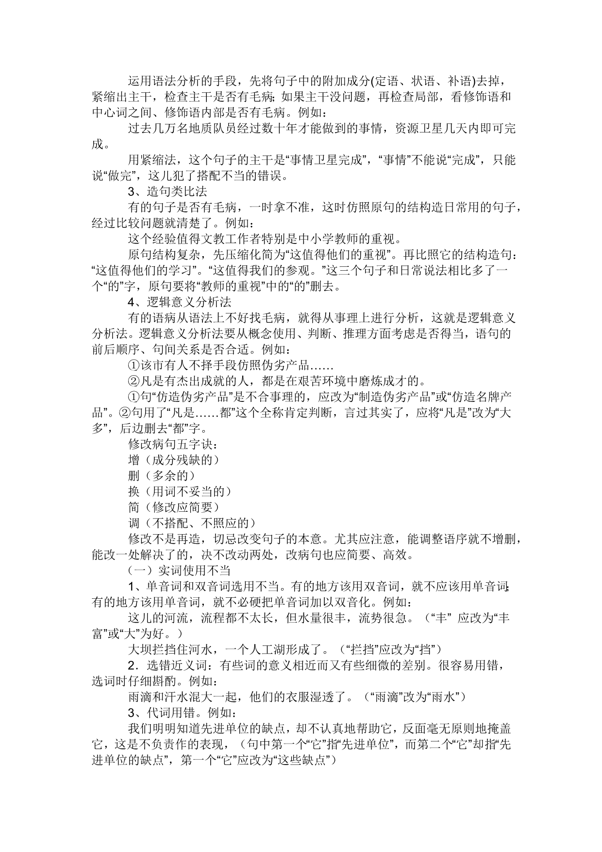 分类练习3病句修改_第4页