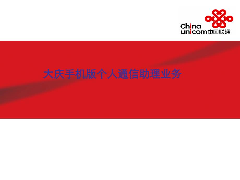 手机版个人通信助理_第1页