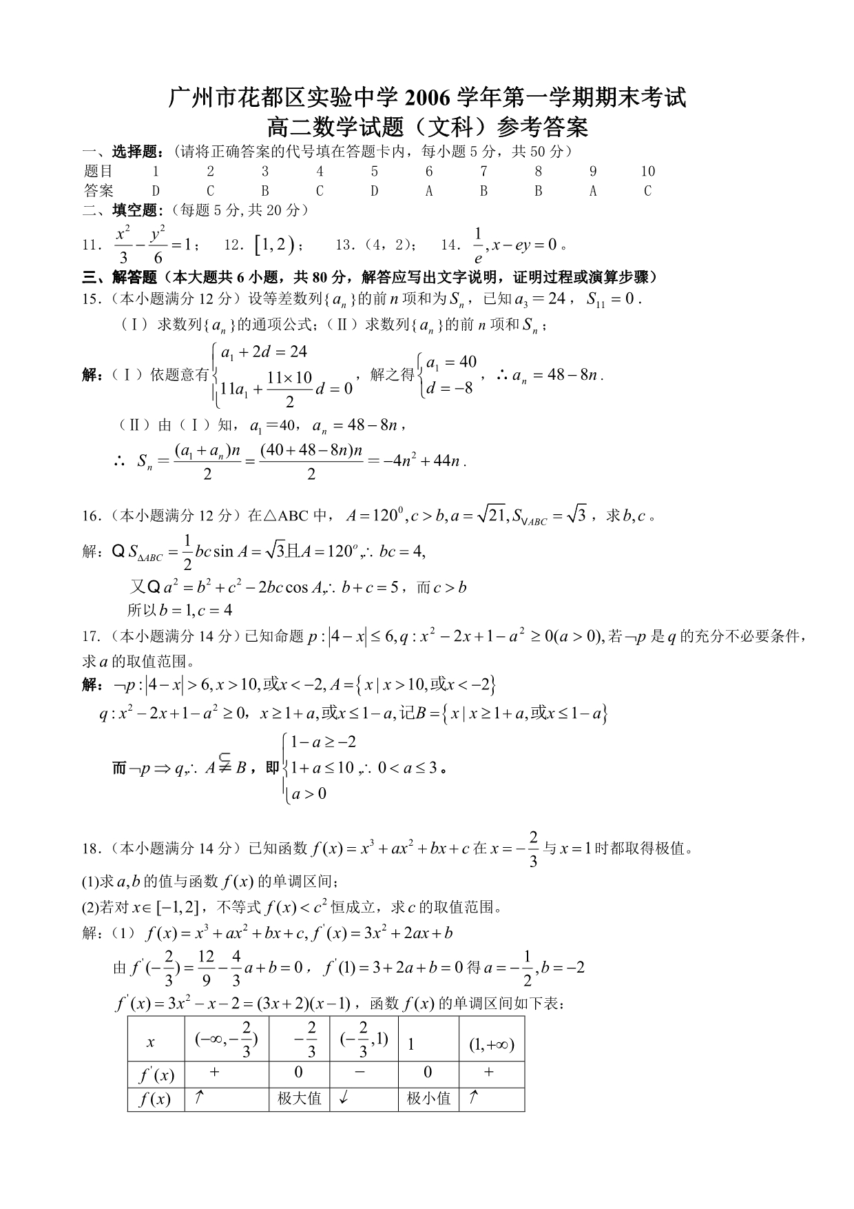 广东省广州市花都区实验中学2006学年第一学期期末考试高二数学试题（文）_第3页