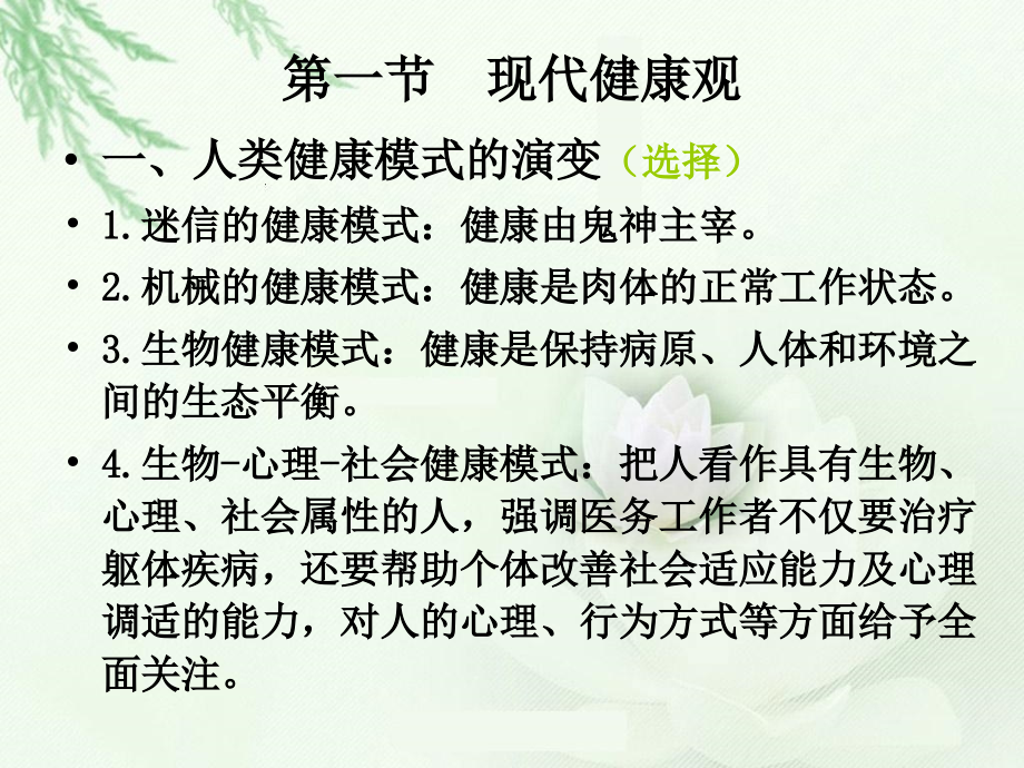 心理健康与心理调适课件_第4页