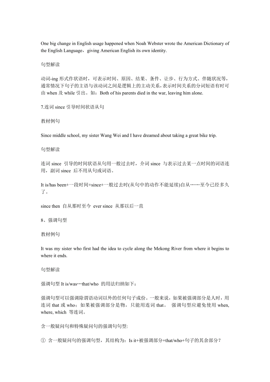 新课标英语必修1 重点句型总复习备考练习_第3页