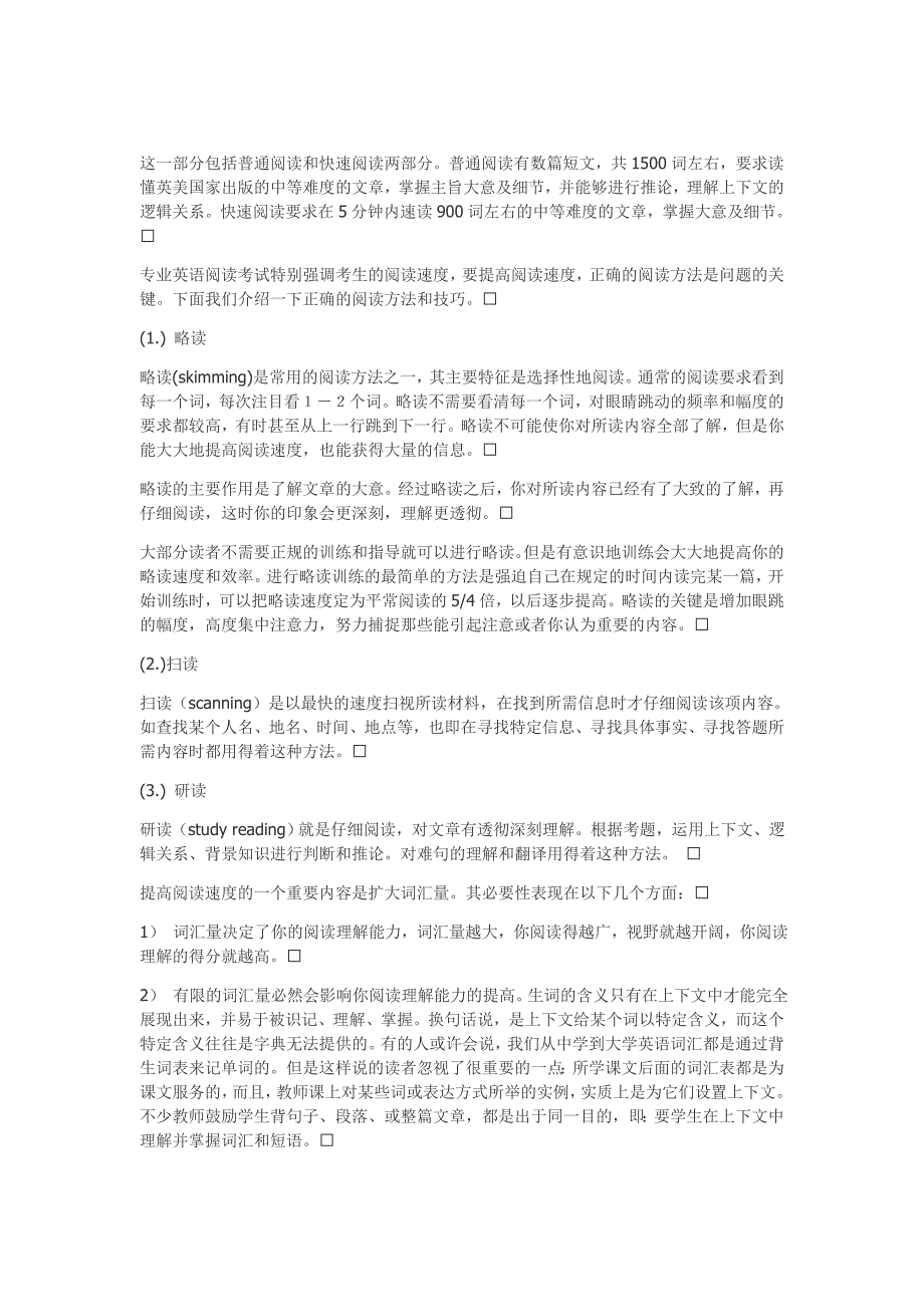 英语专业四级考试(写作的答题技巧和应对方法+阅读理解答题方法+语法和词汇答题方法和复习+完形填空答题方_第2页