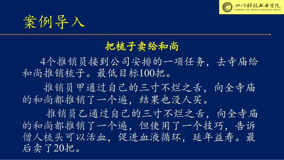 推销与商务谈判PPT课件第一章-推销概述_第4页