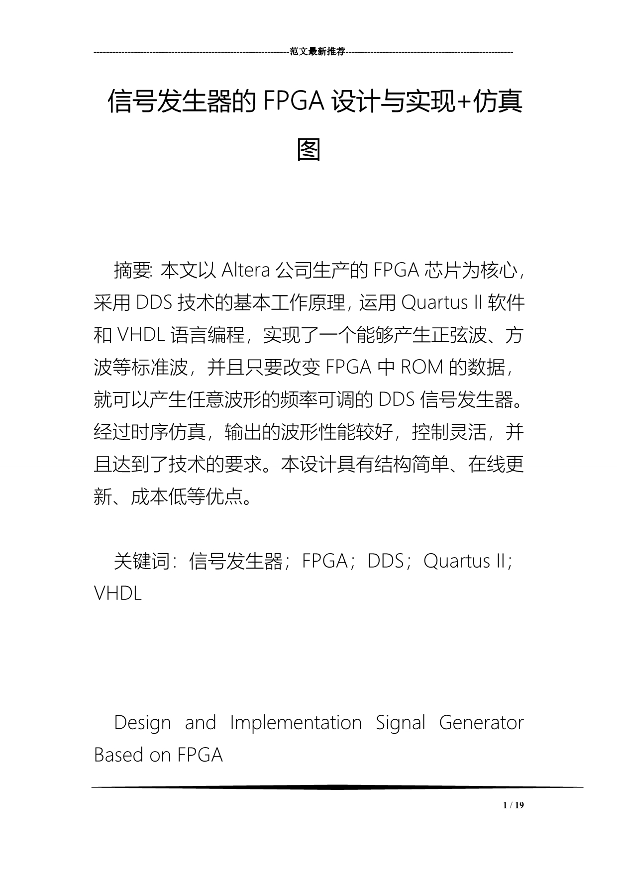 信号发生器的FPGA设计与实现+仿真图_第1页