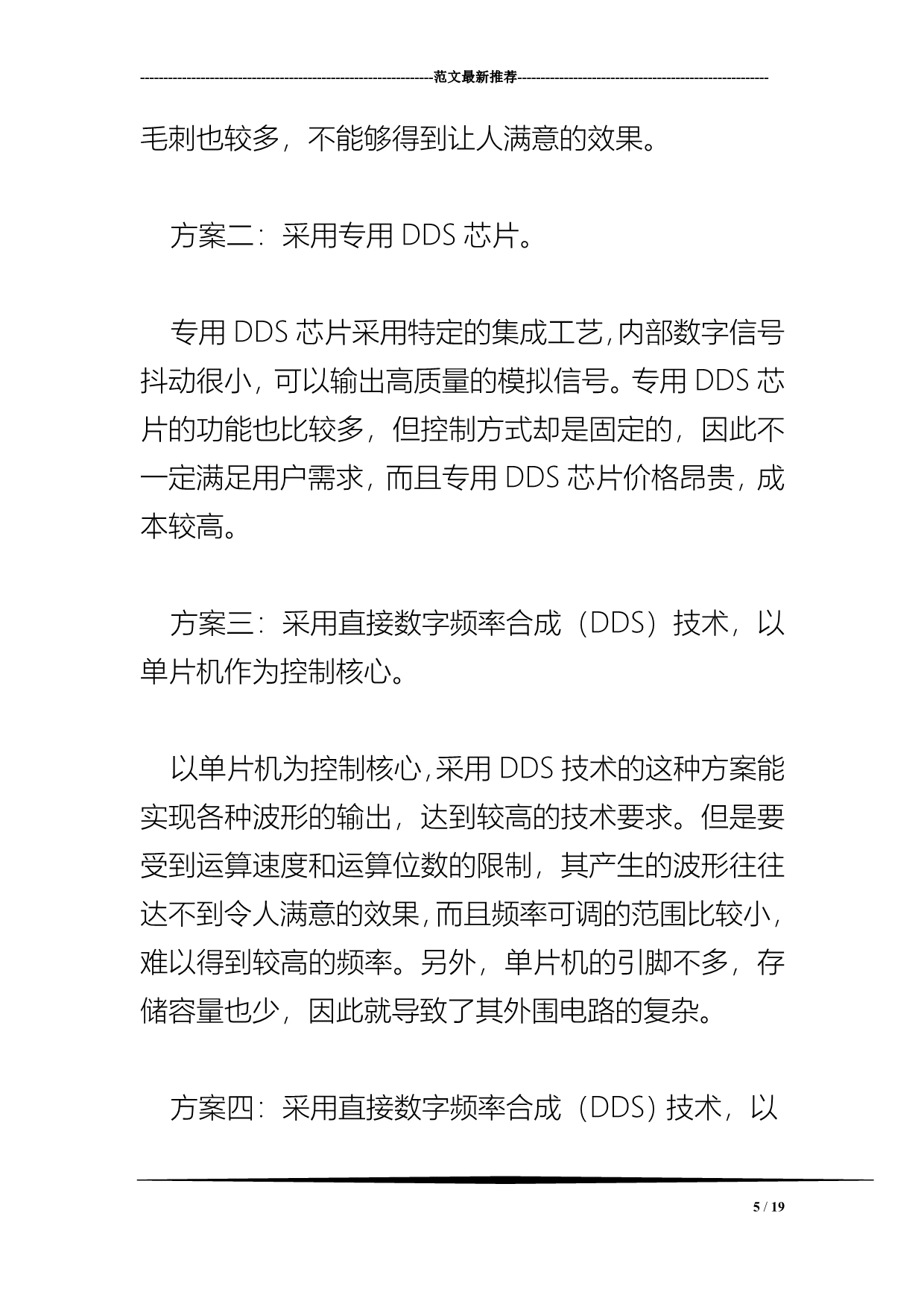 信号发生器的FPGA设计与实现+仿真图_第5页