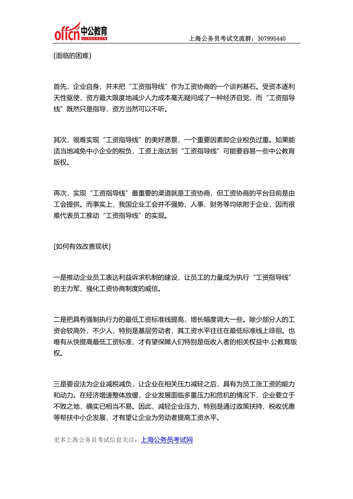 2015上海公务员考试申论热点：“工资指导线”别只是“风景线”_第2页