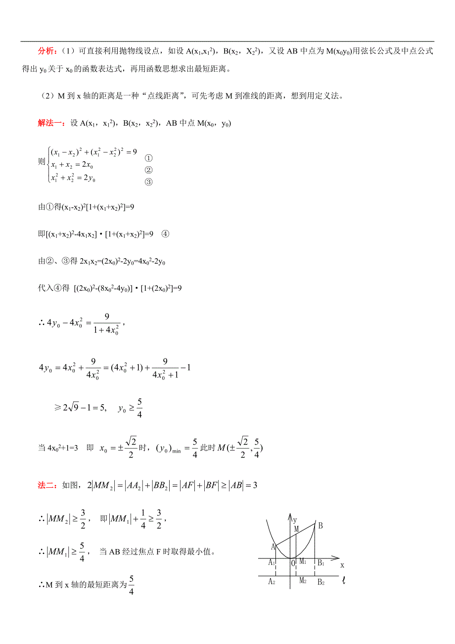 解圆锥曲线问题常用方法+椭圆与双曲线的经典结论+椭圆与双曲线的对偶性质汇总_第4页