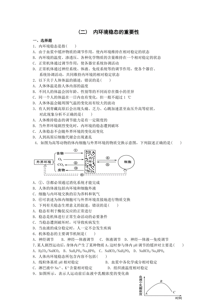 河北省2015-2016学年高二文科生物寒假作业2 无答案_第1页