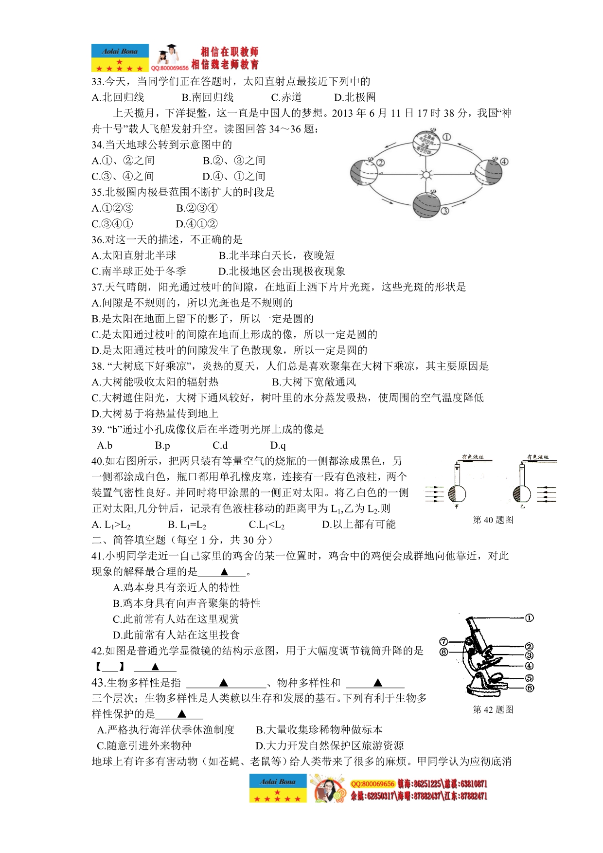 宁波外国语学校 初一科学期末试卷_第4页