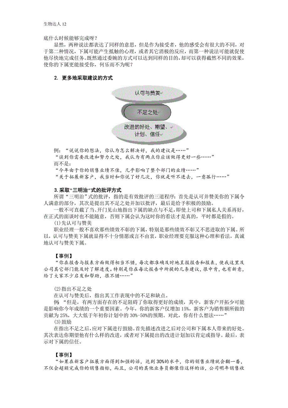 管理学-认可与赞美_第3页